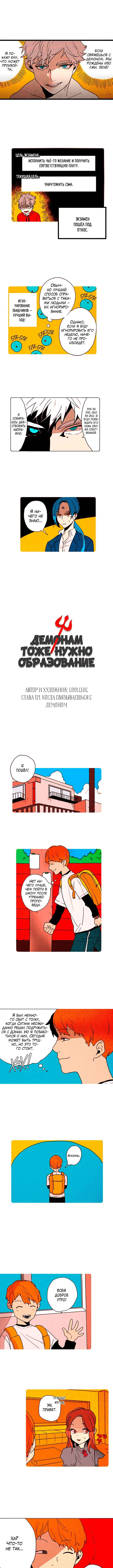 Chapter 121 - Page 1
