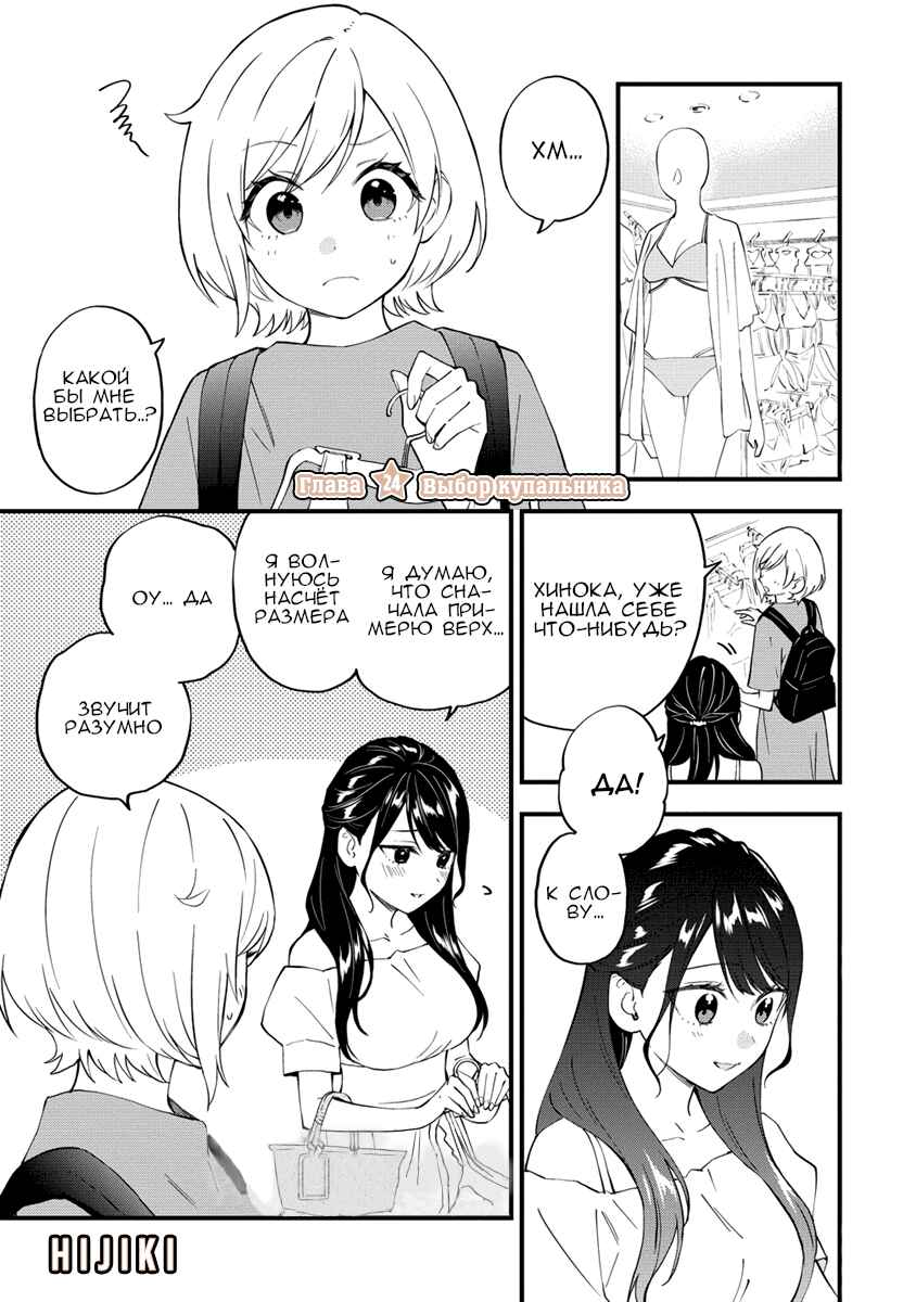 Chapter 24 - Page 1