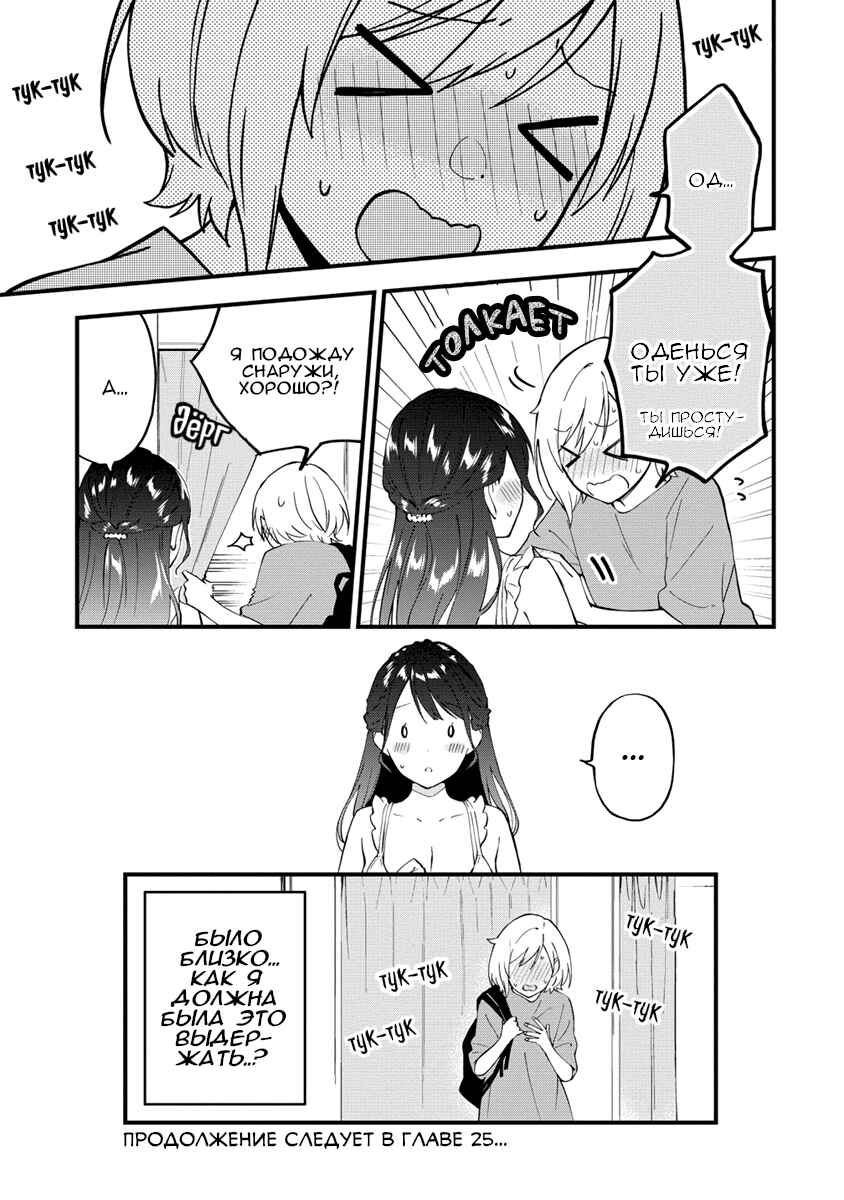 Chapter 24 - Page 11