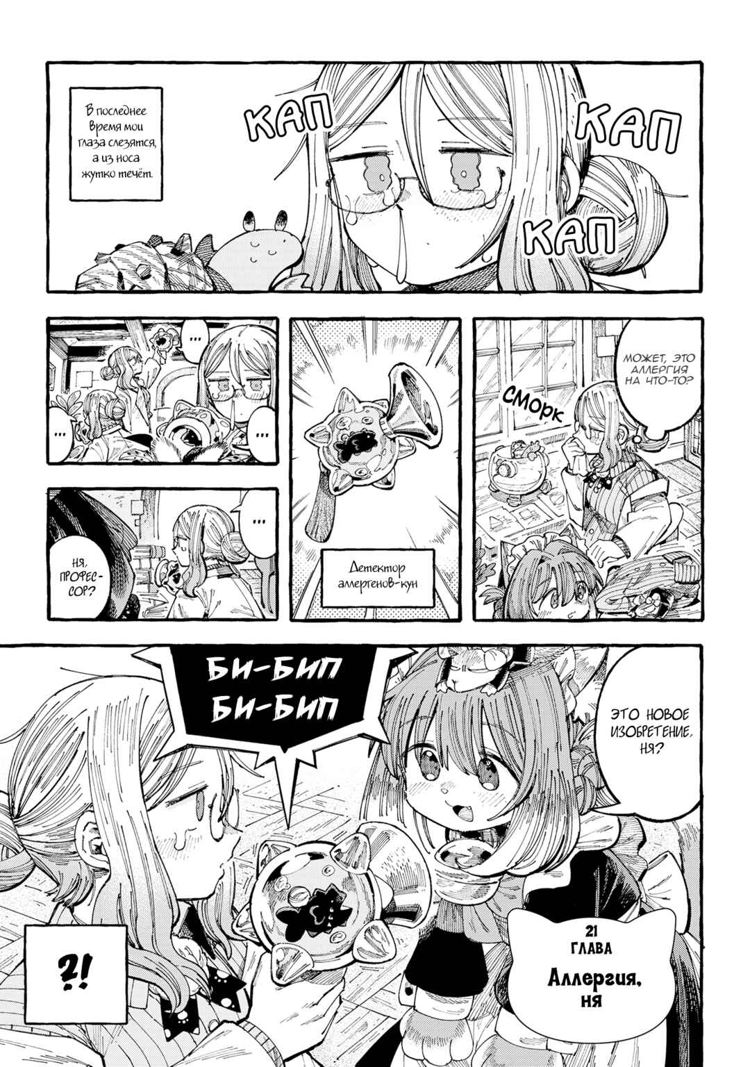 Chapter 21 - Page 1