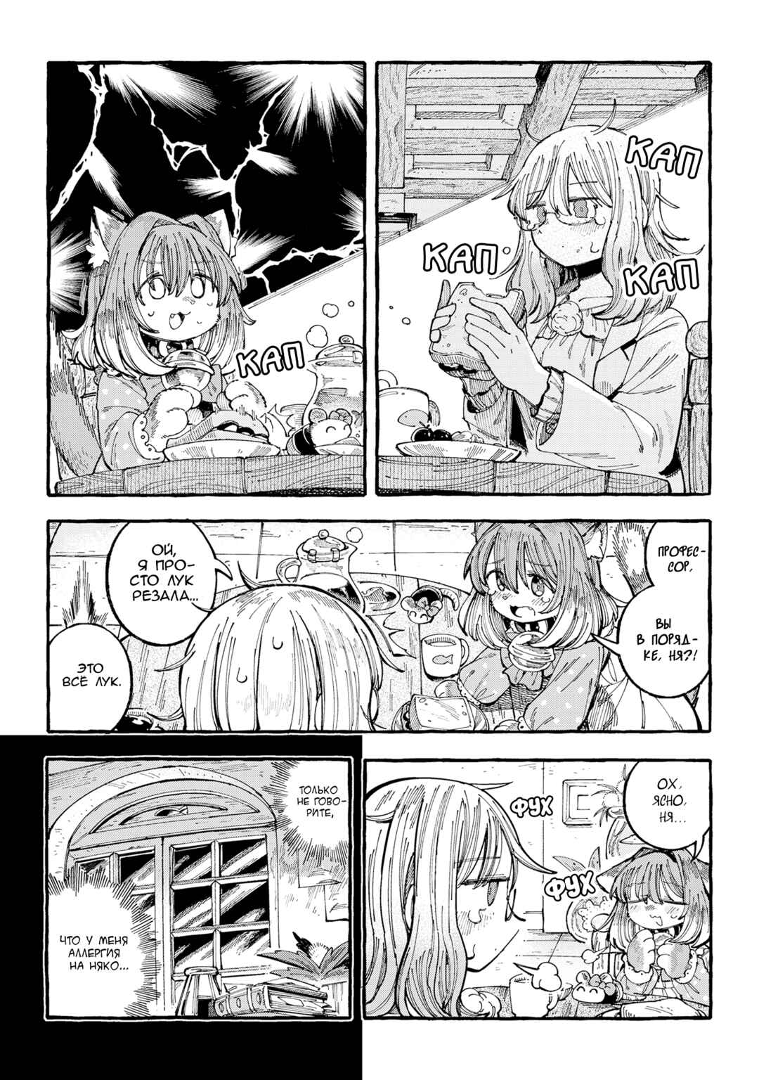 Chapter 21 - Page 2