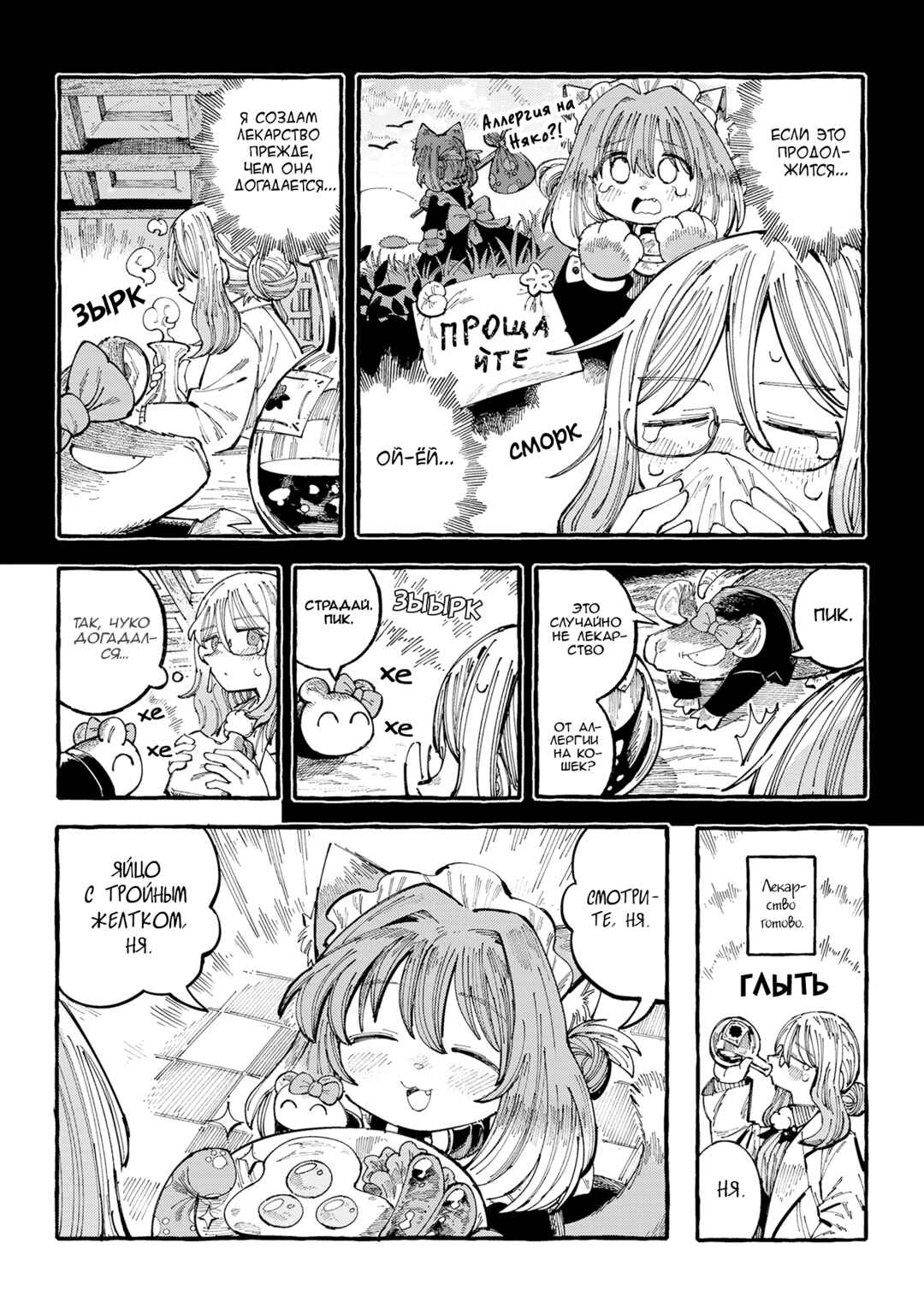 Chapter 21 - Page 3