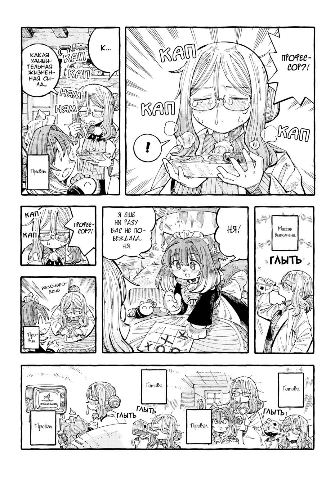 Chapter 21 - Page 4