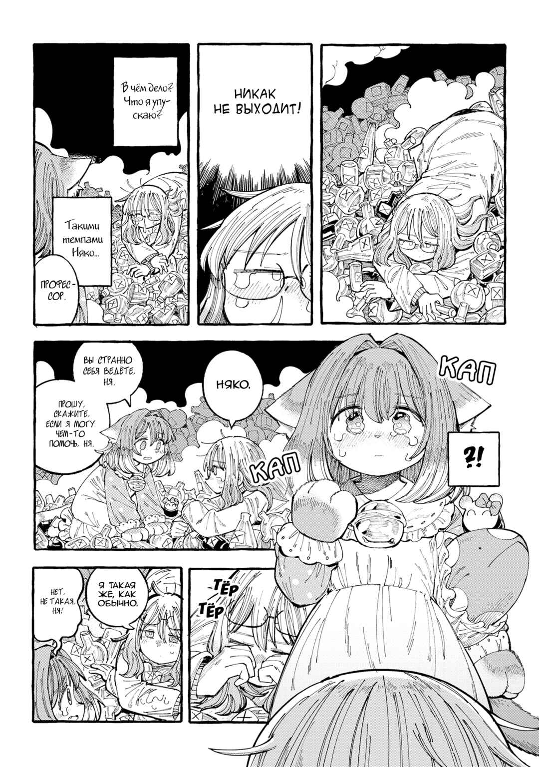 Chapter 21 - Page 5