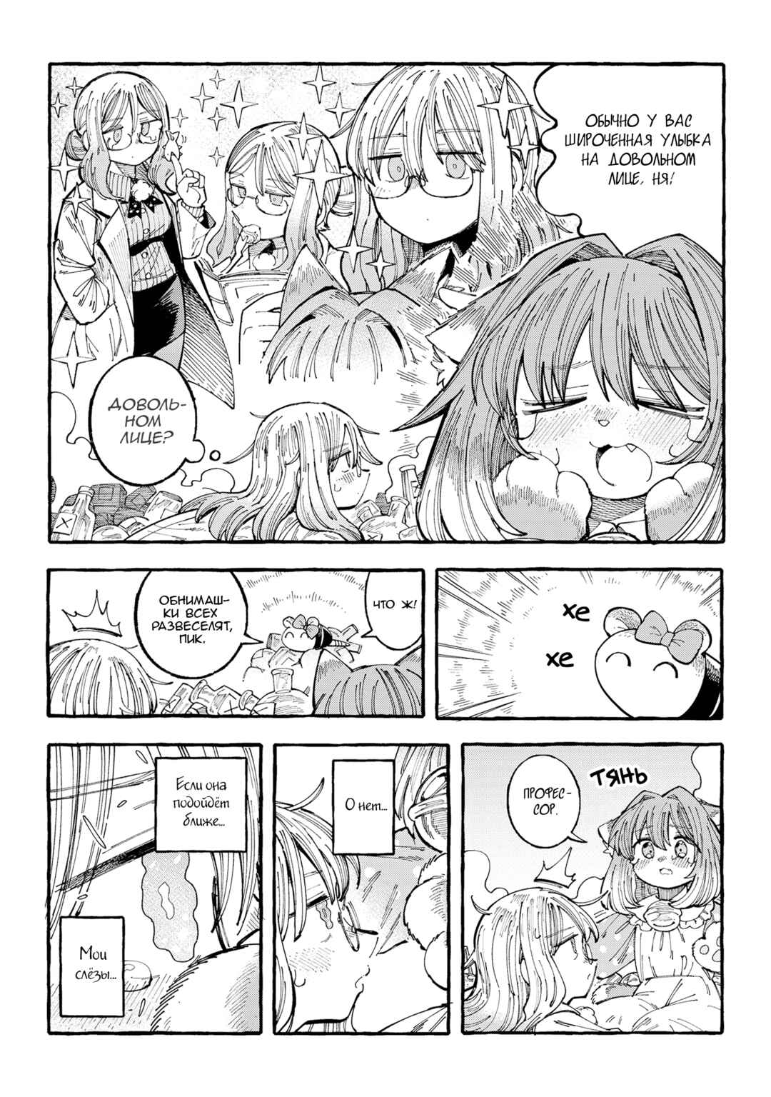 Chapter 21 - Page 6