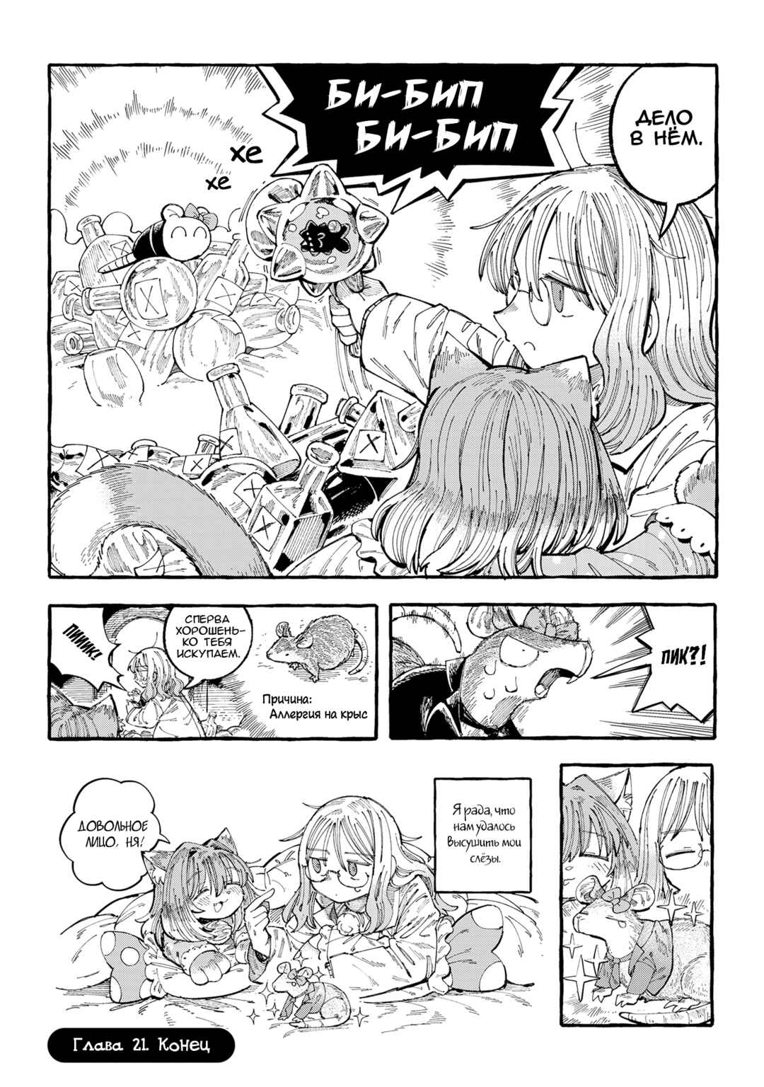 Chapter 21 - Page 8
