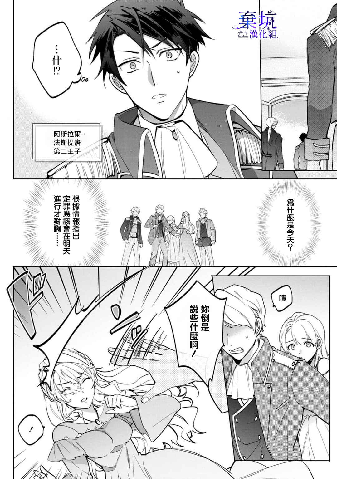 Chapter 3 - Page 4