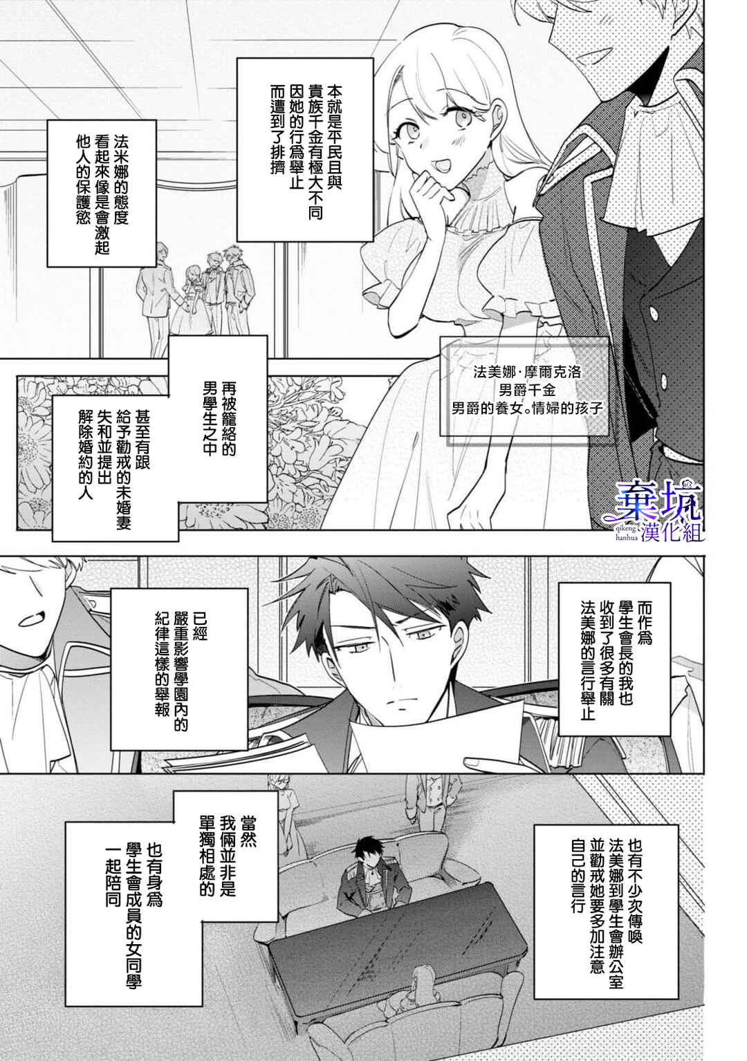 Chapter 3 - Page 7