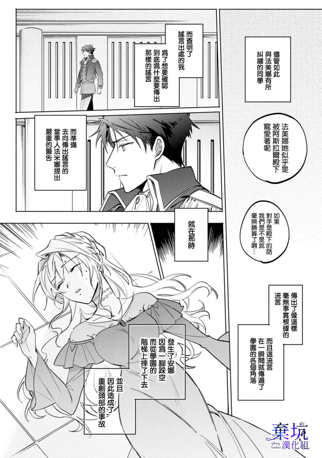 Chapter 3 - Page 8