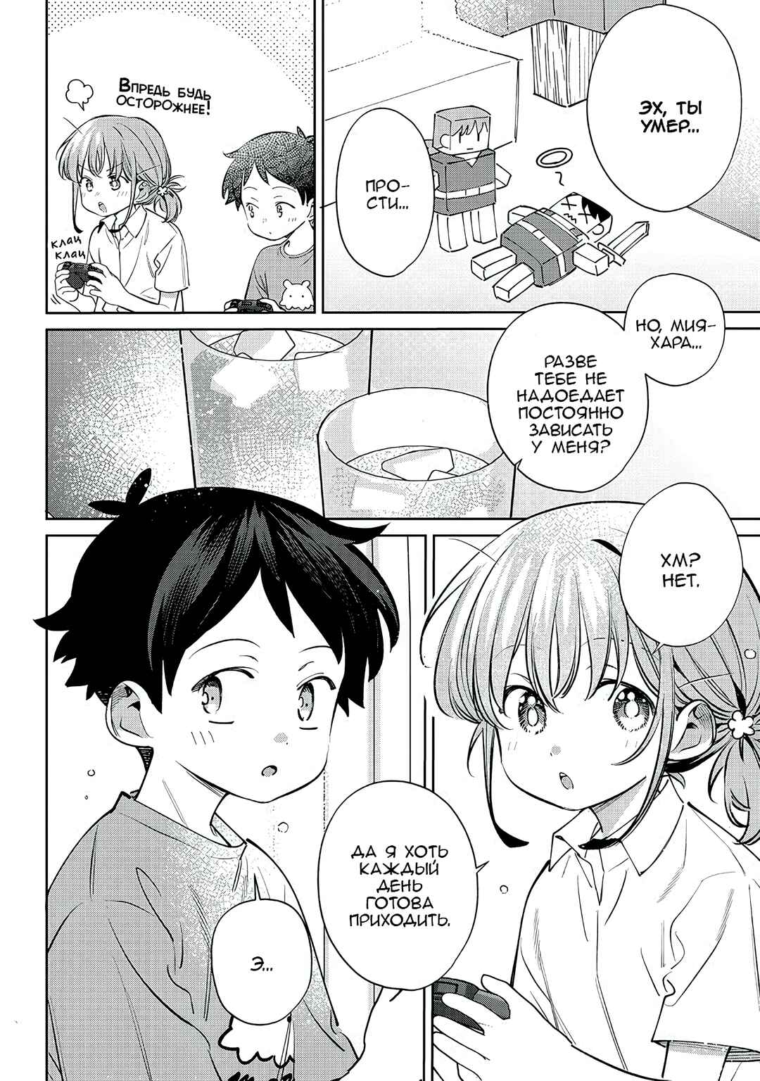Chapter 29 - Page 10