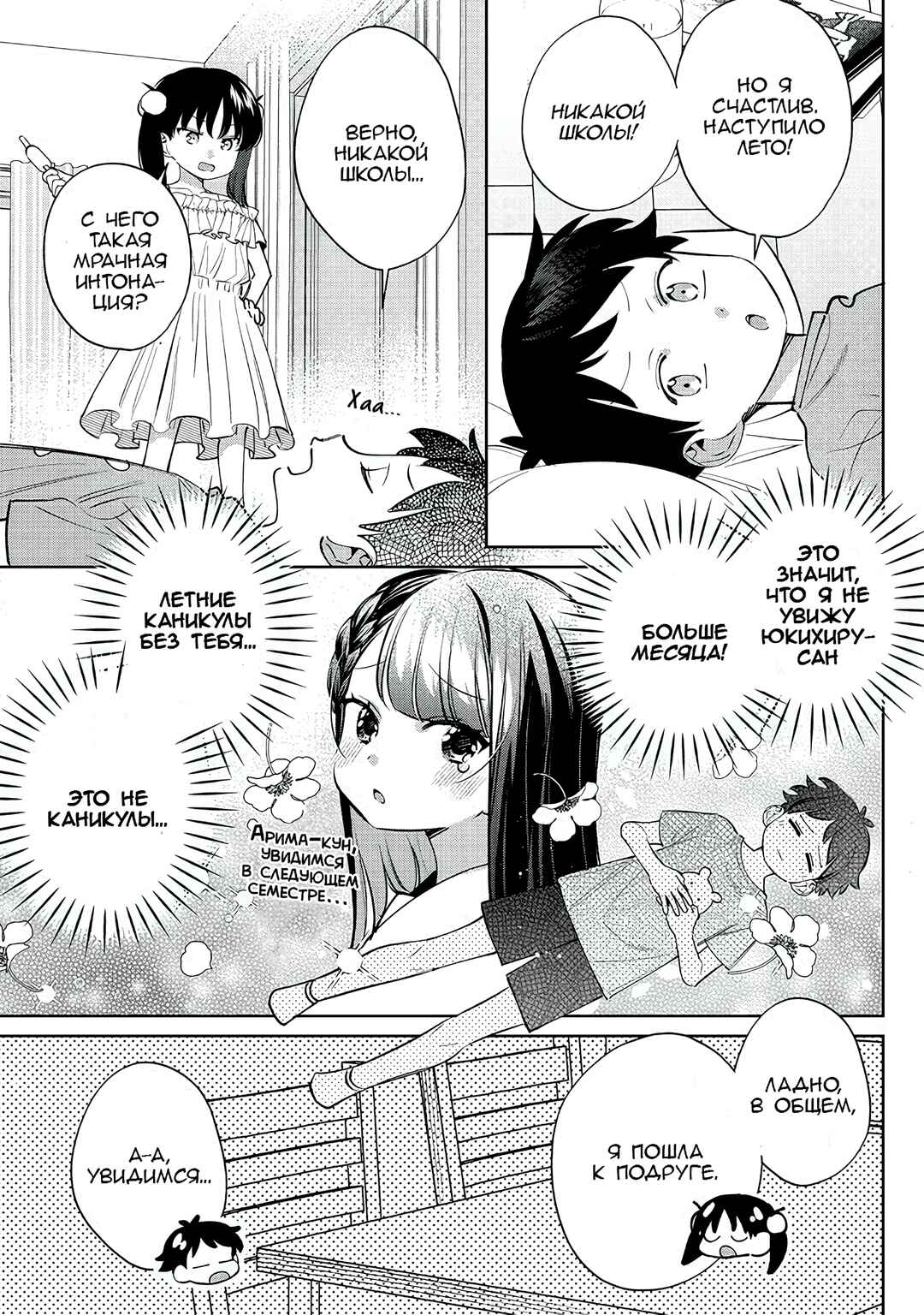 Chapter 29 - Page 3