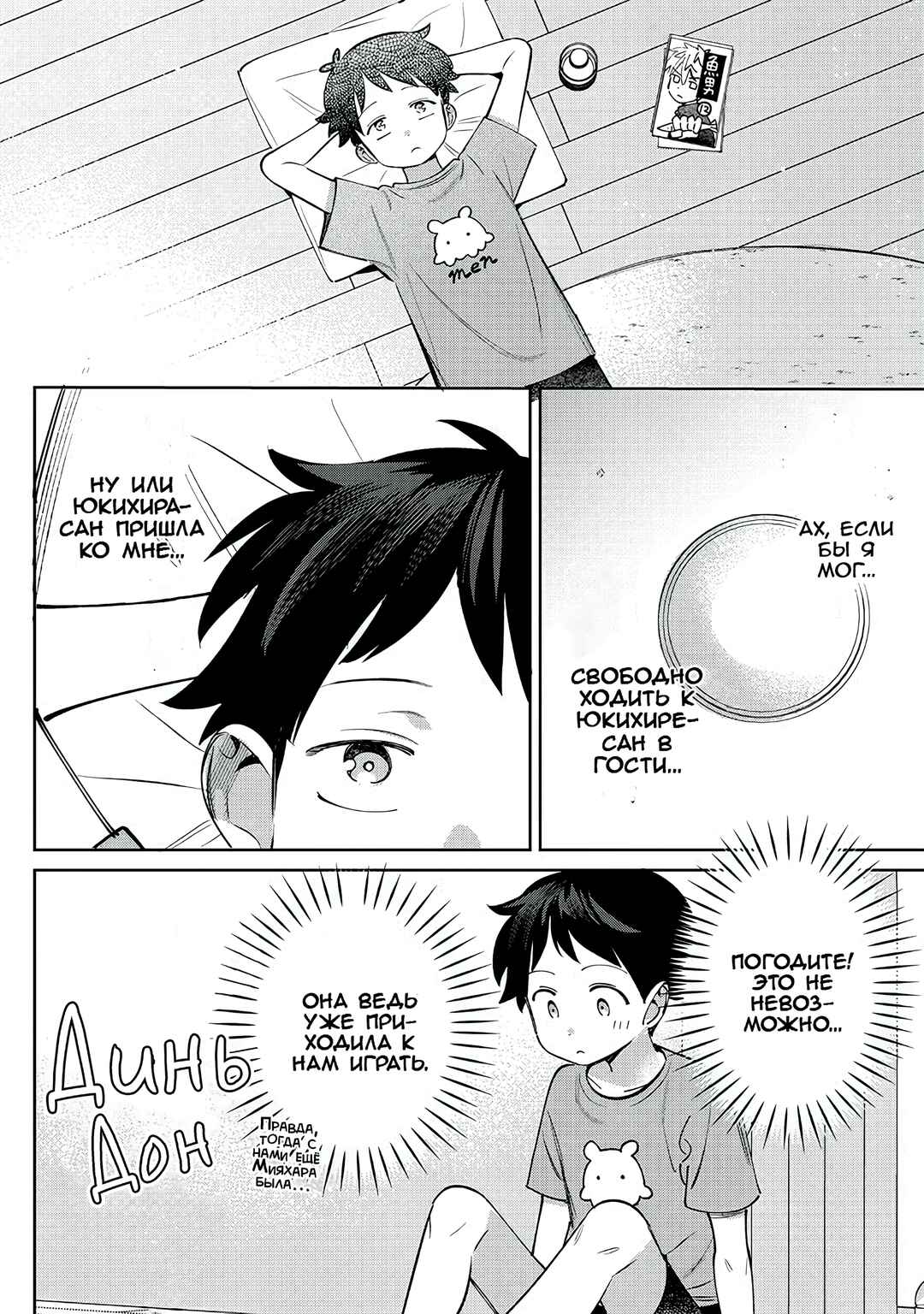 Chapter 29 - Page 4