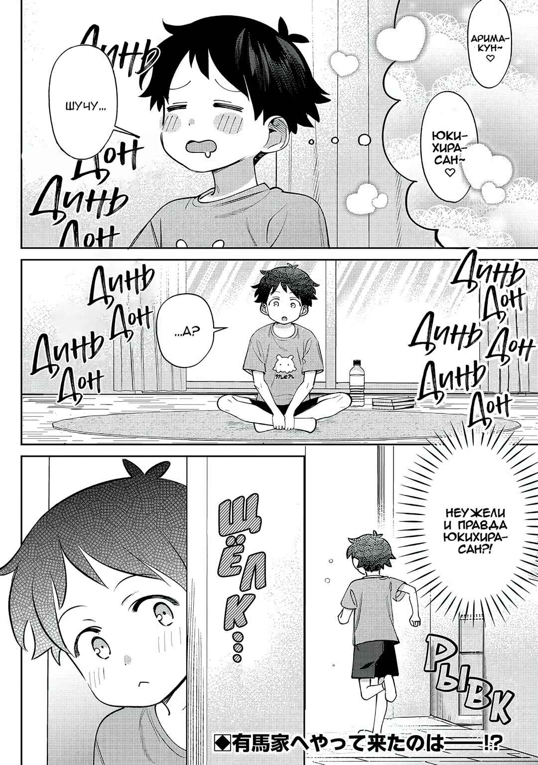 Chapter 29 - Page 6