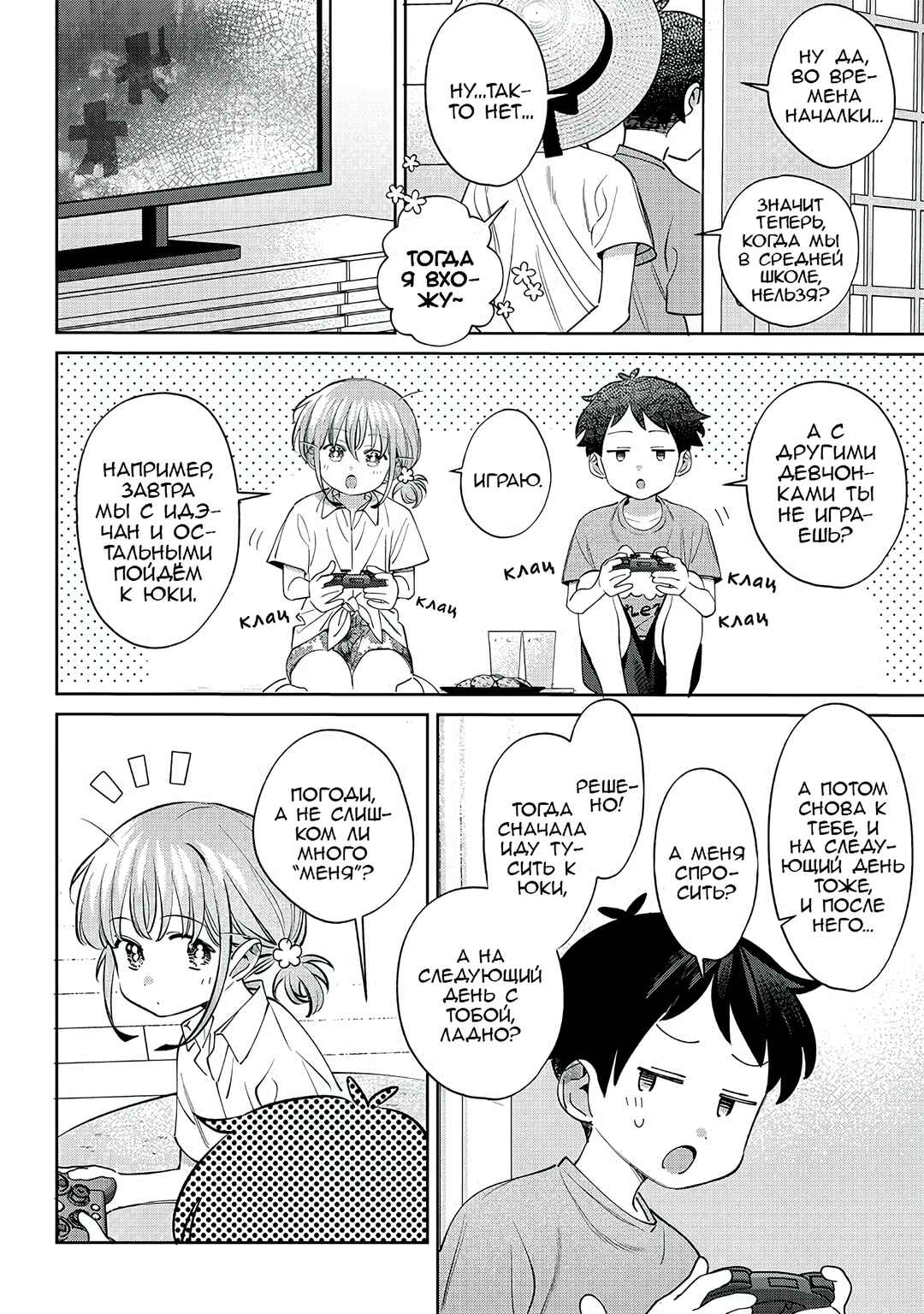 Chapter 29 - Page 8