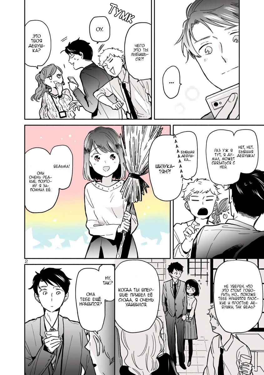 Chapter 12 - Page 2