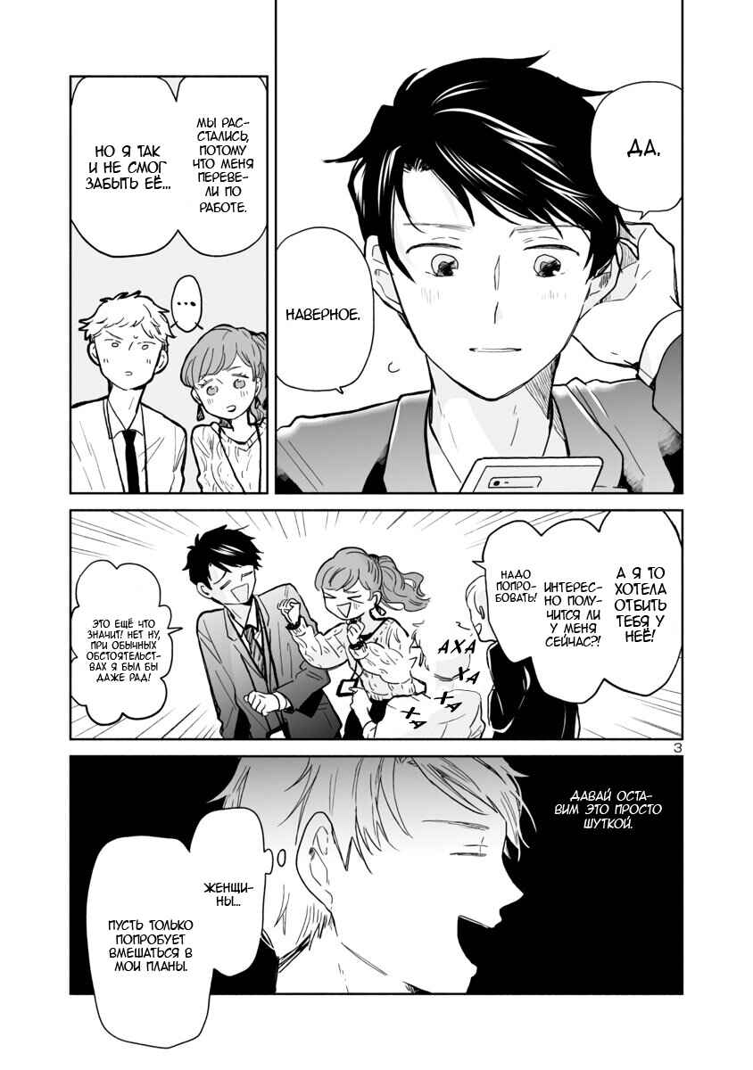 Chapter 12 - Page 3