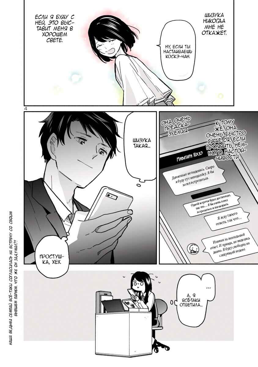 Chapter 12 - Page 4