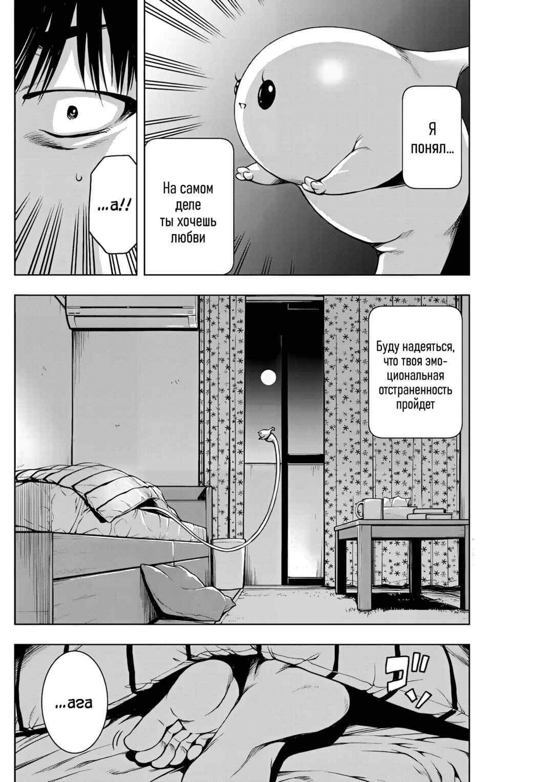Chapter 5 - Page 16