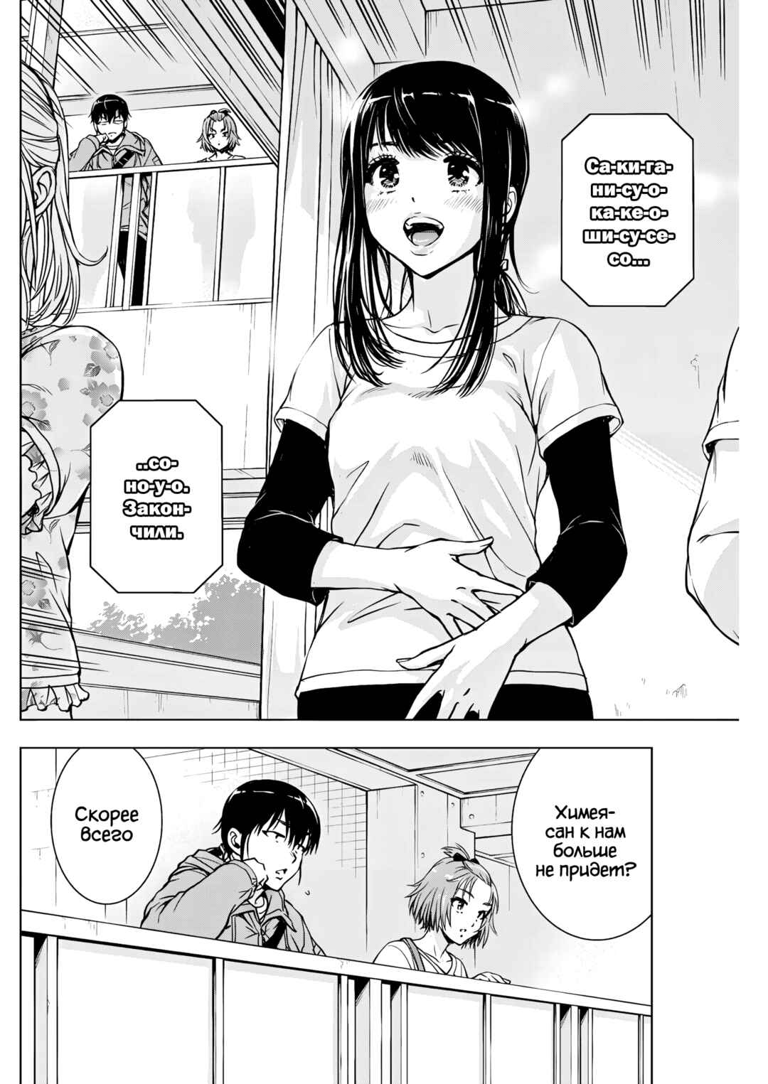 Chapter 5 - Page 2