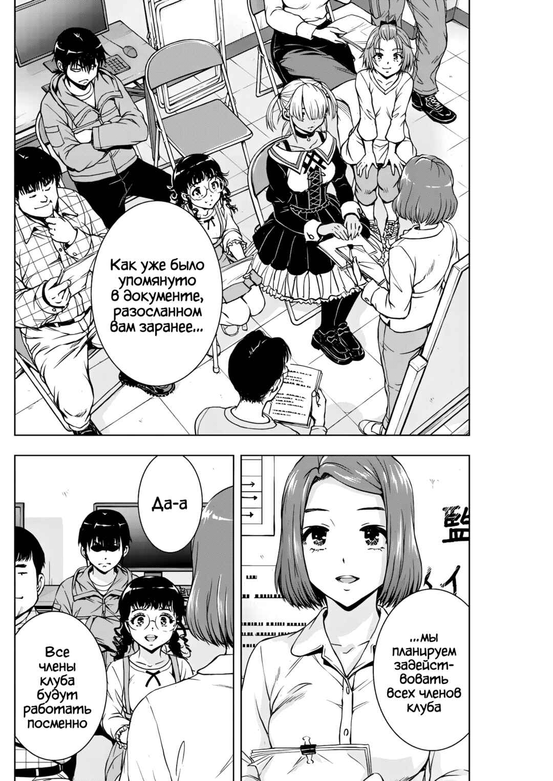 Chapter 5 - Page 4
