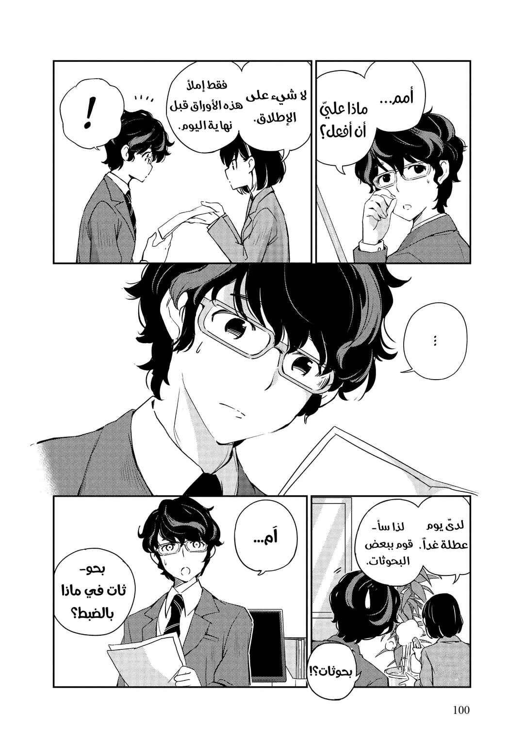 Chapter 4 - Page 4
