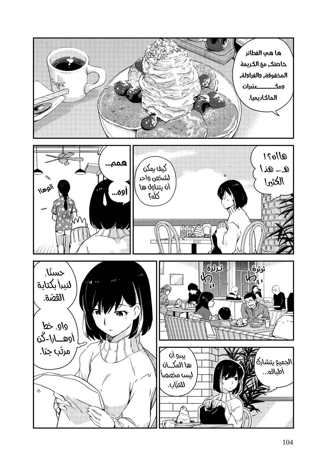 Chapter 4 - Page 8