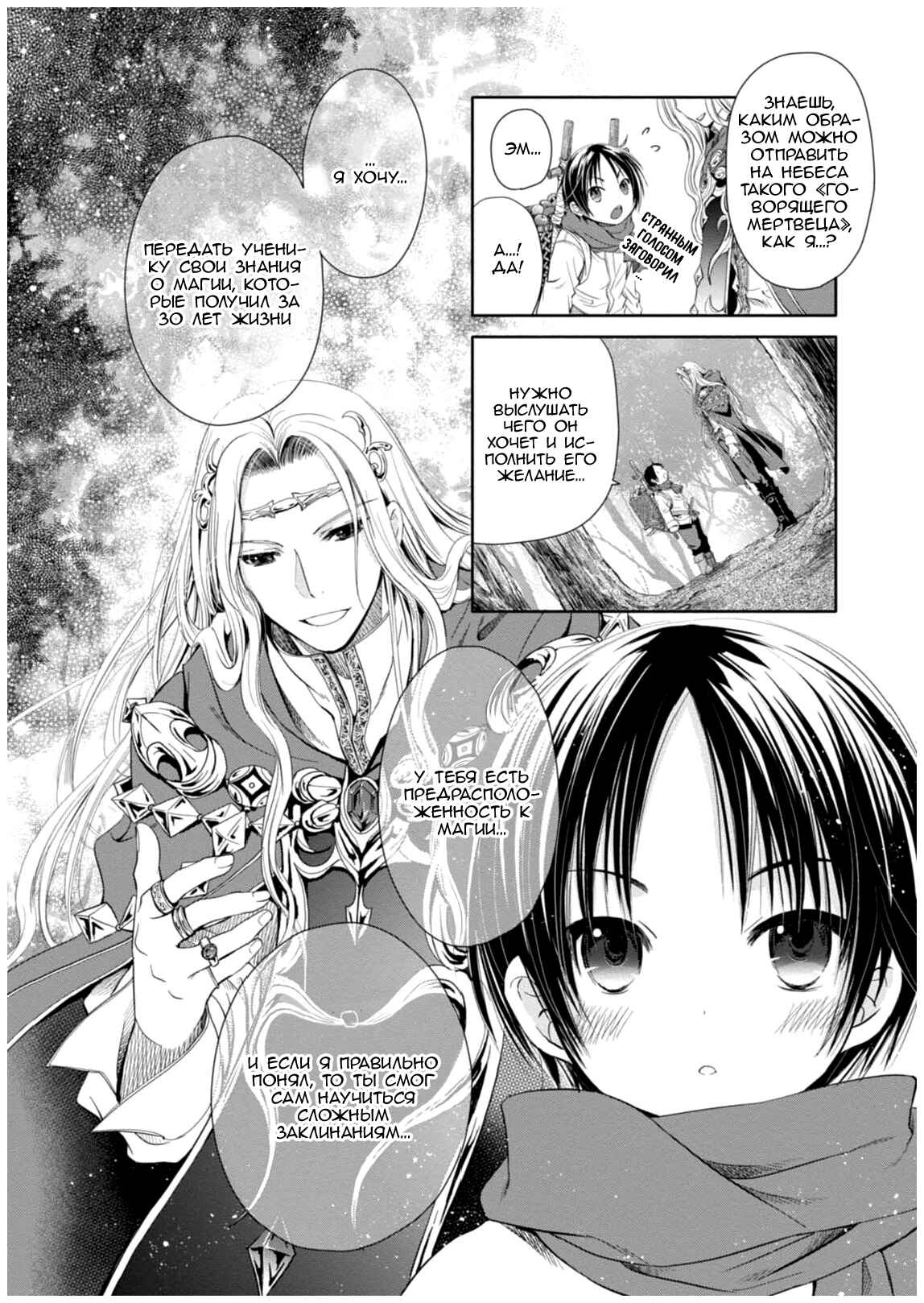 Chapter 2 - Page 4