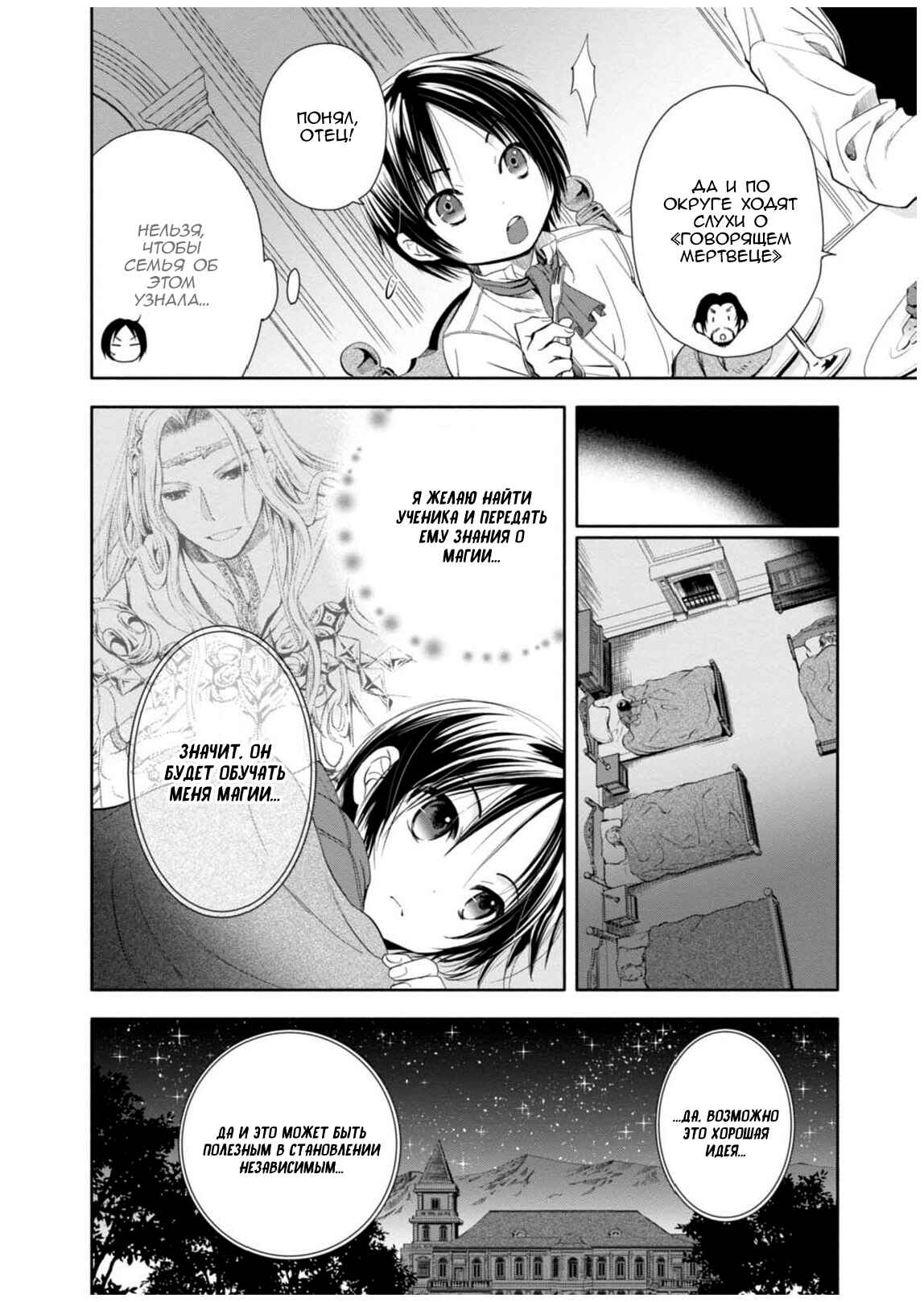 Chapter 2 - Page 6