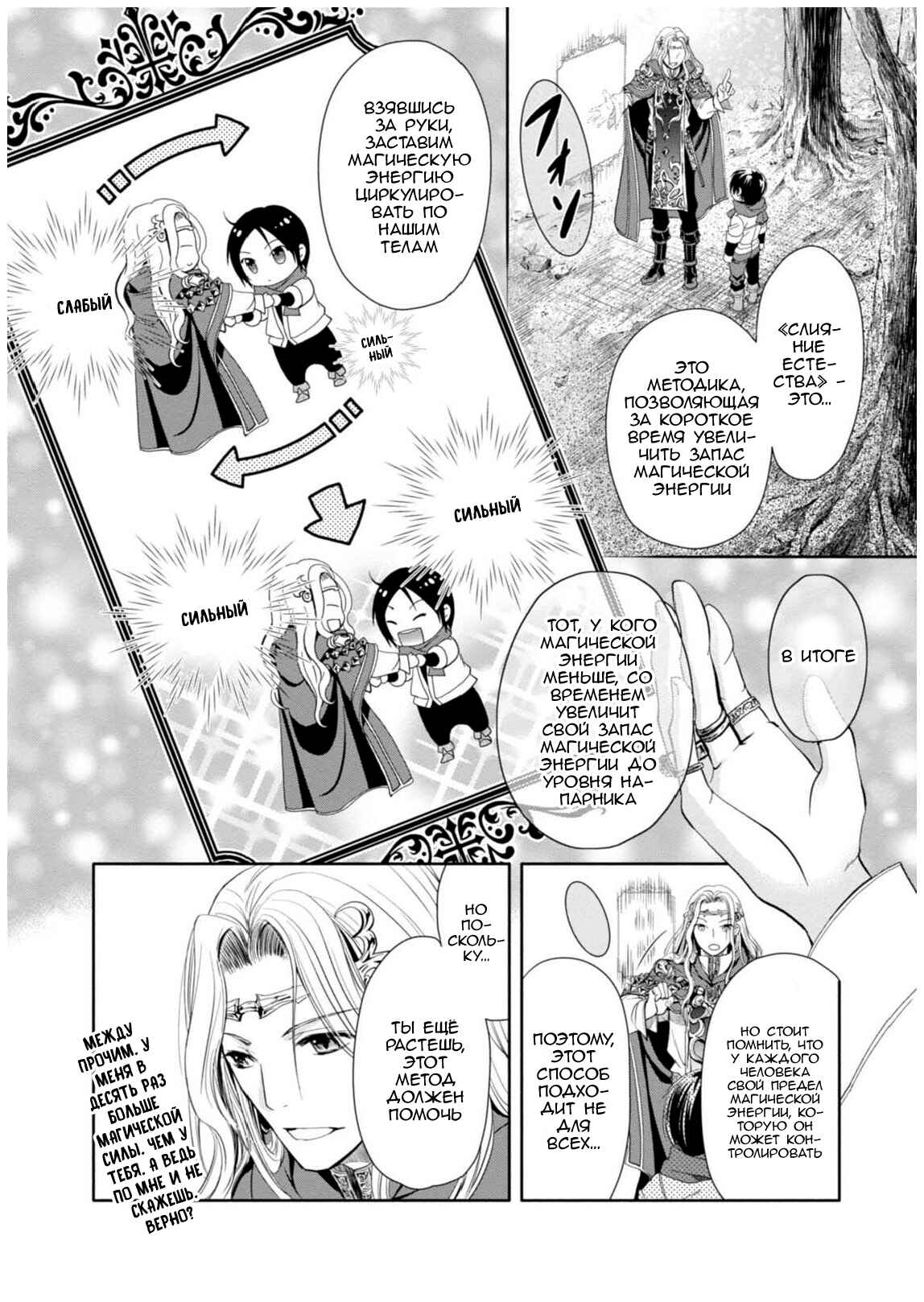 Chapter 2 - Page 8
