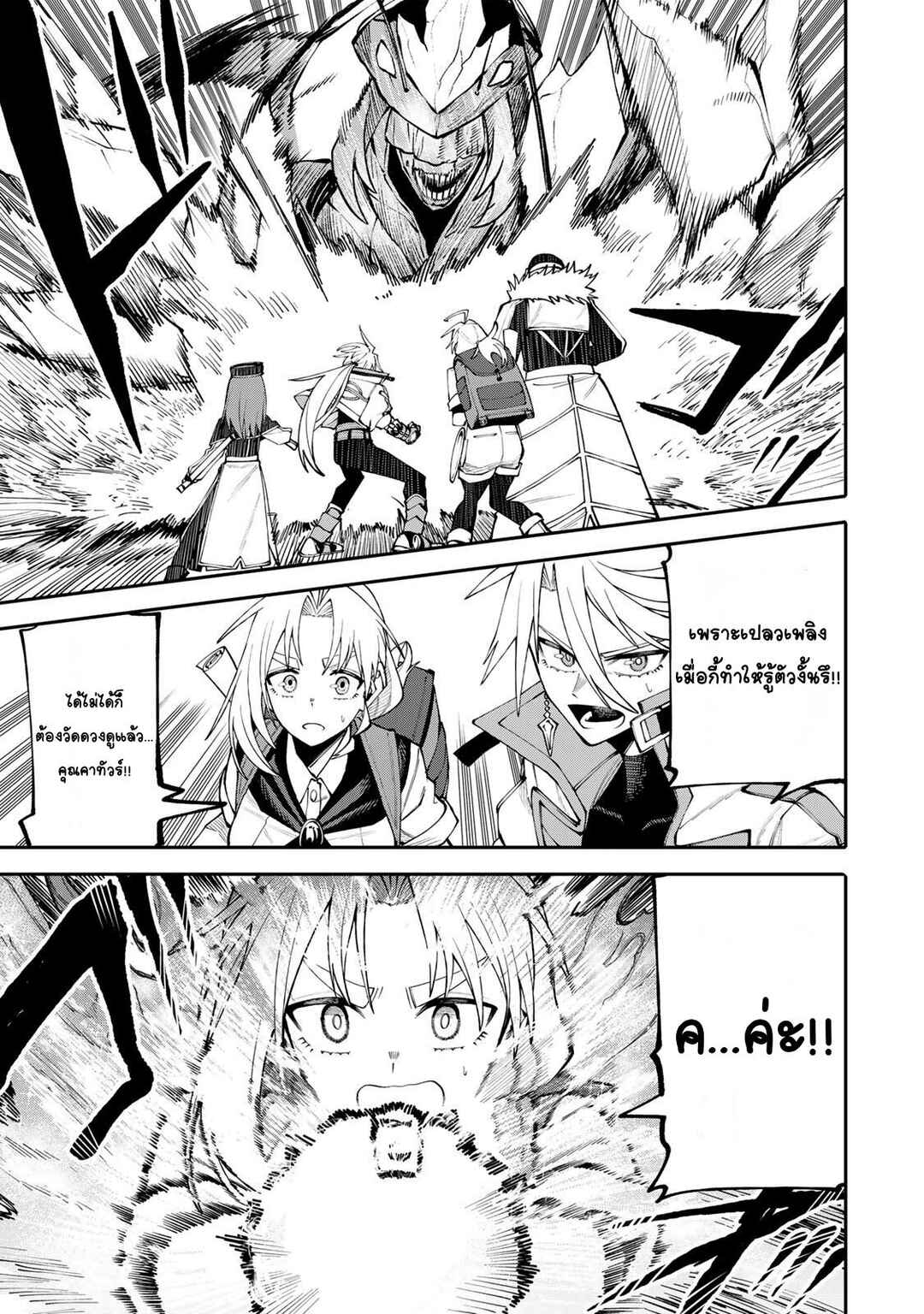 Chapter 13 - Page 3