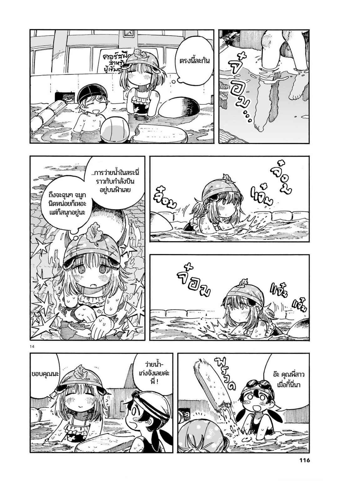 Chapter ? - Page 14