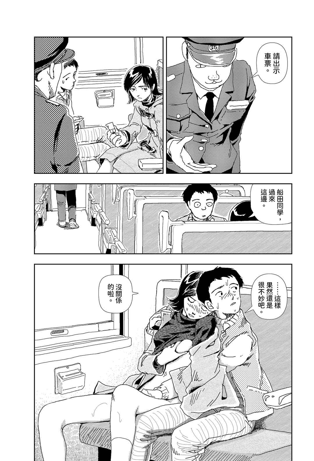 Chapter 1 - Page 14