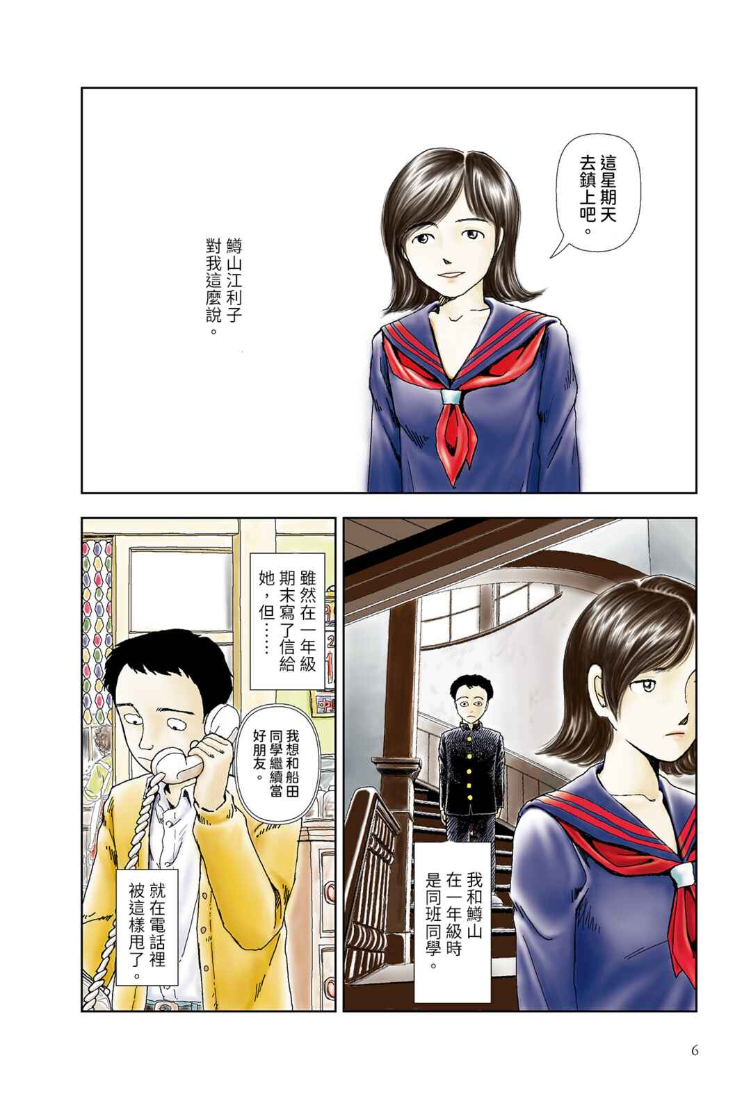 Chapter 1 - Page 4