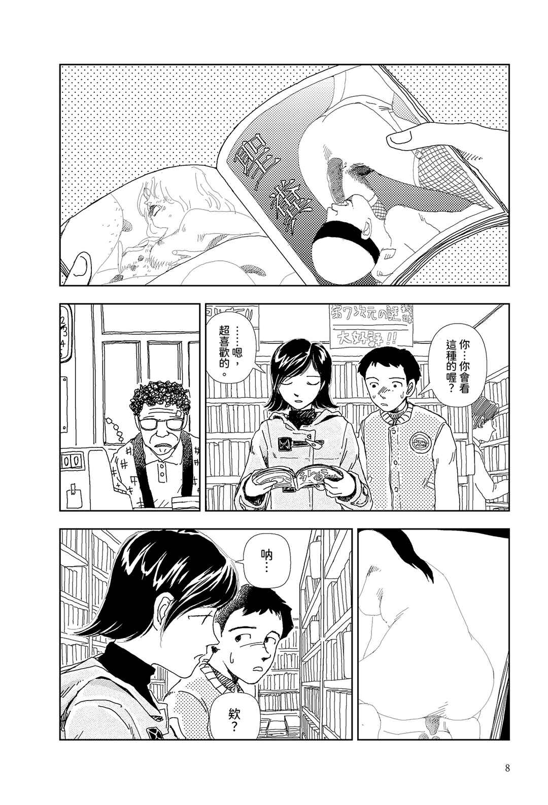 Chapter 1 - Page 6