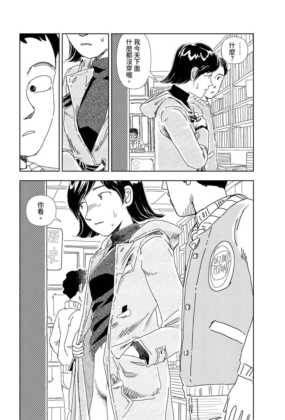 Chapter 1 - Page 7