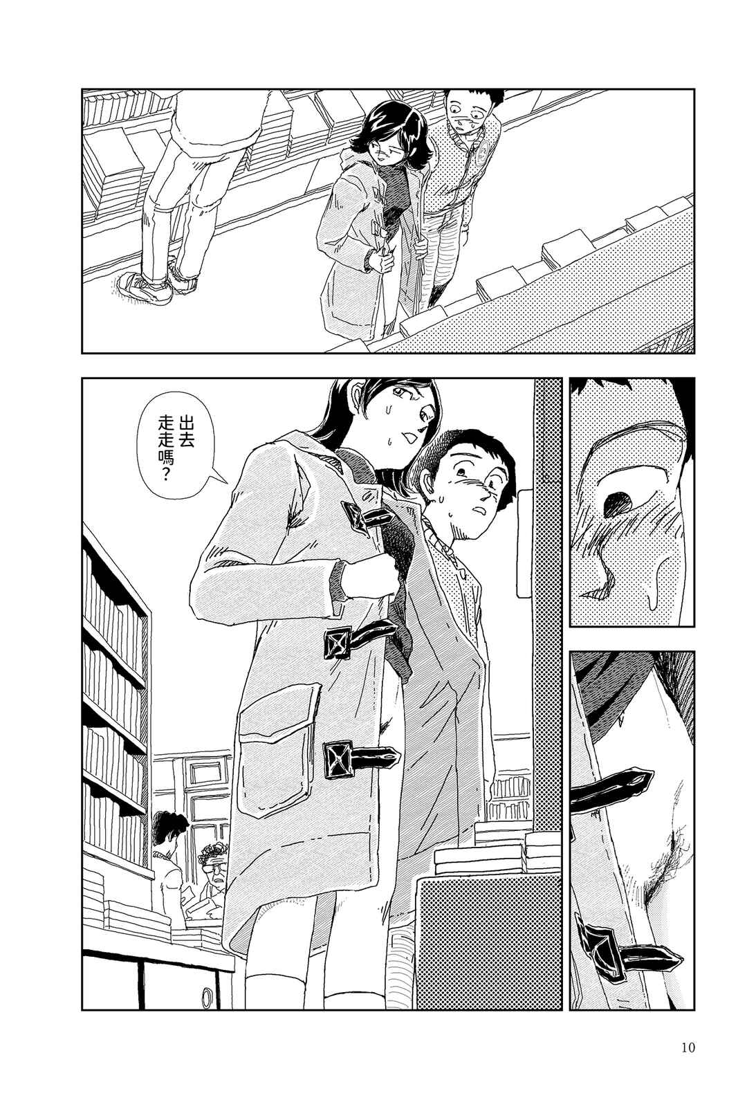 Chapter 1 - Page 8