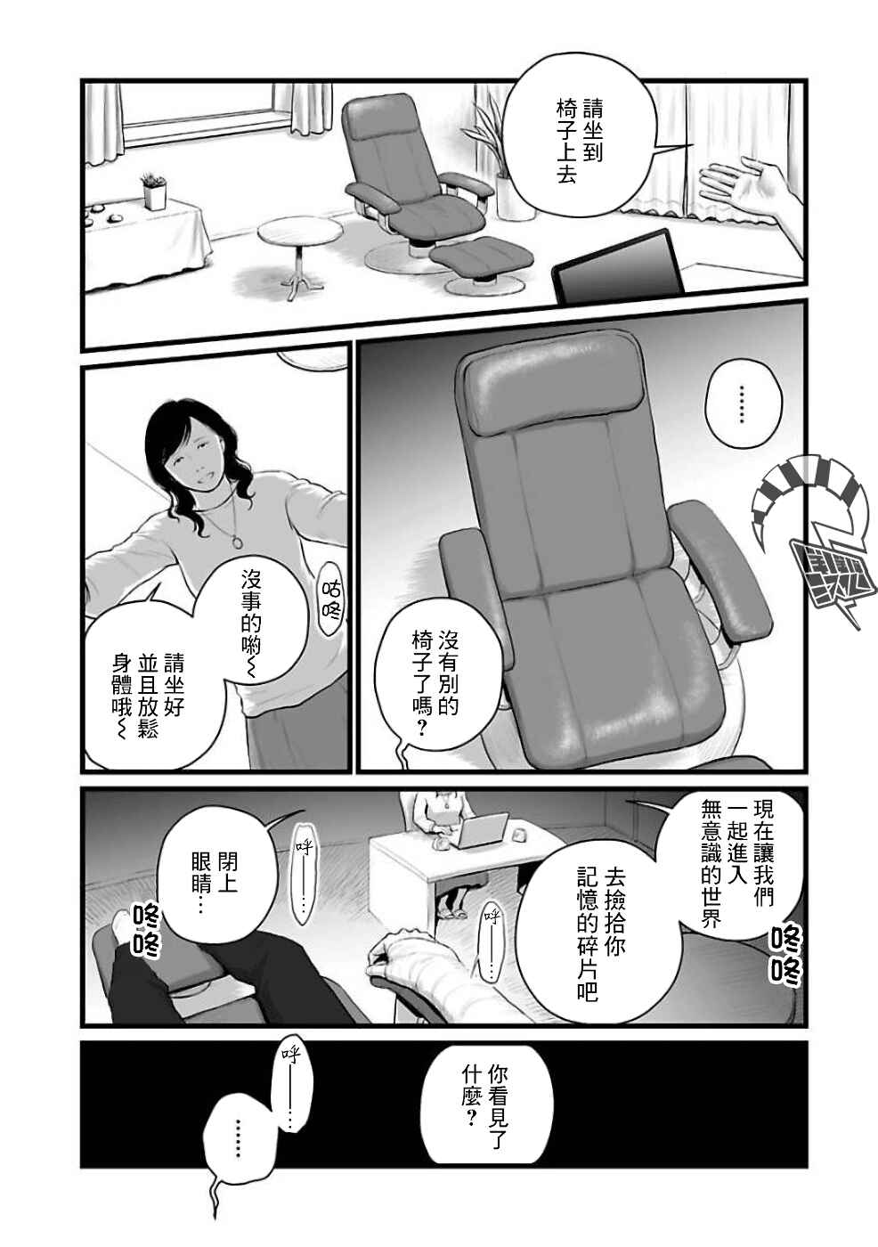 Chapter 3 - Page 1