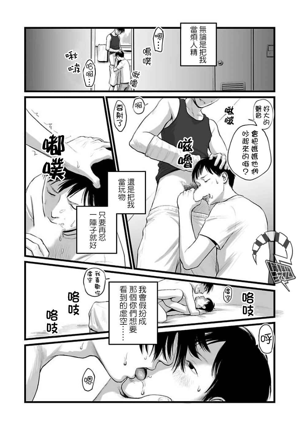 Chapter 3 - Page 10
