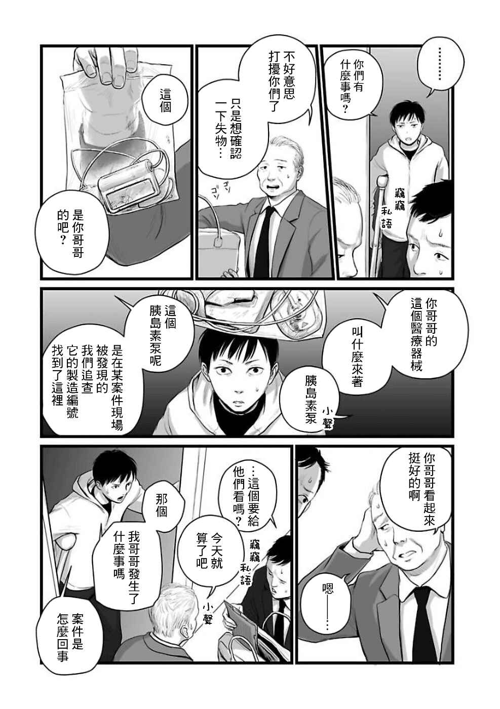Chapter 3 - Page 12