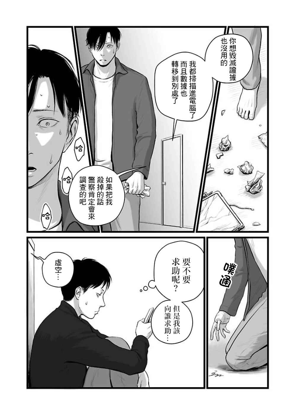 Chapter 3 - Page 19