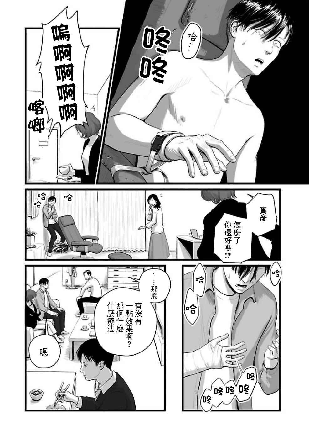 Chapter 3 - Page 2