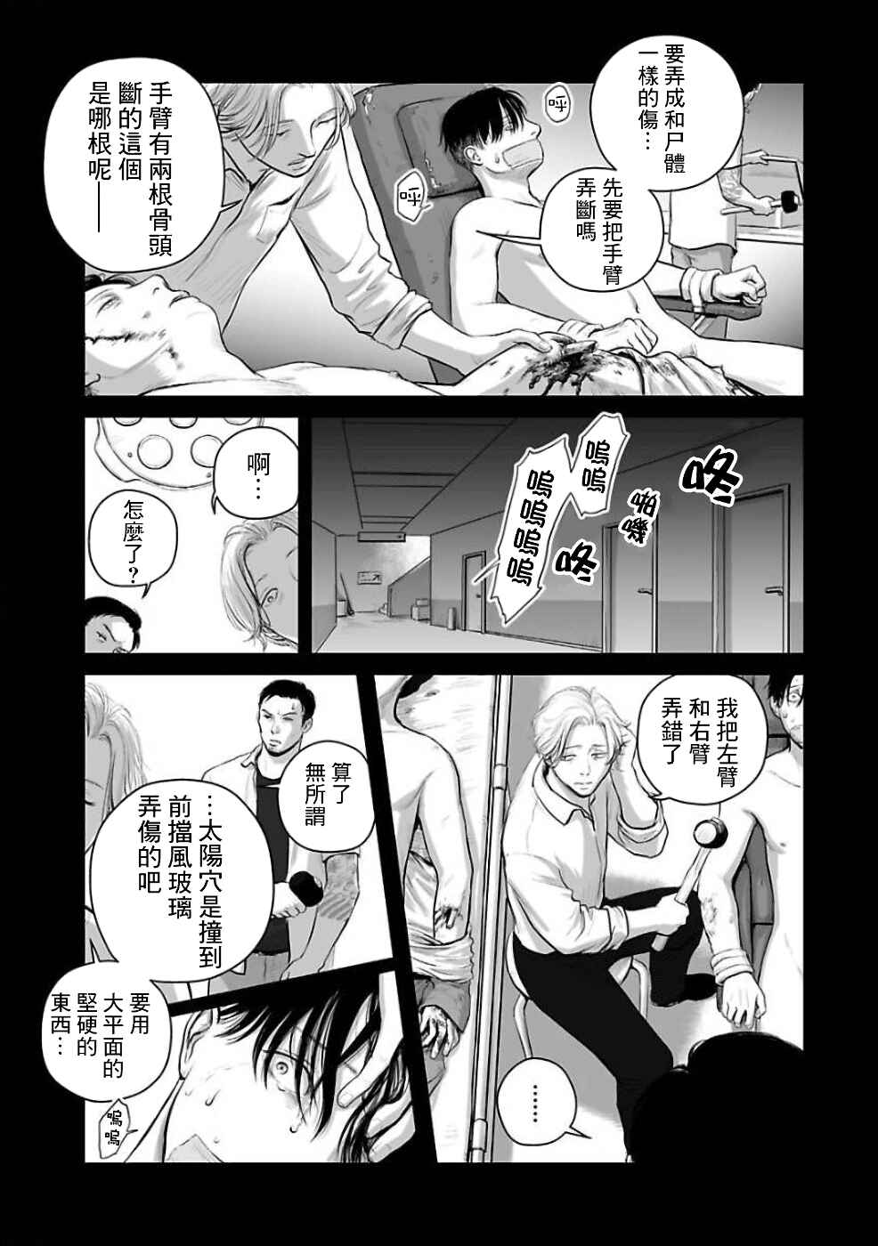 Chapter 3 - Page 23
