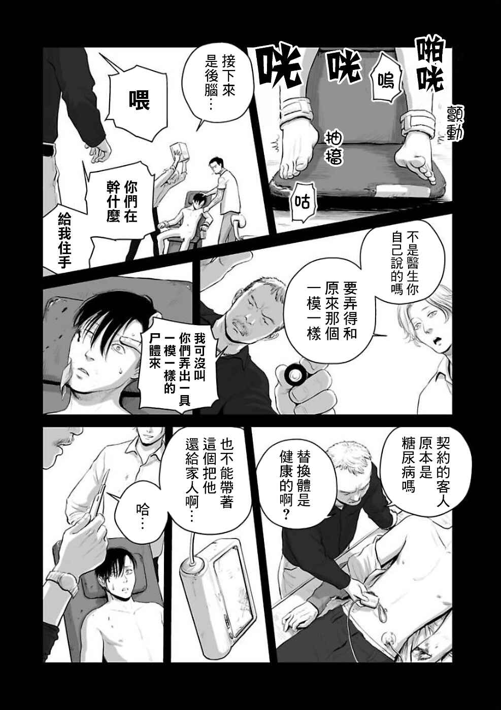 Chapter 3 - Page 24