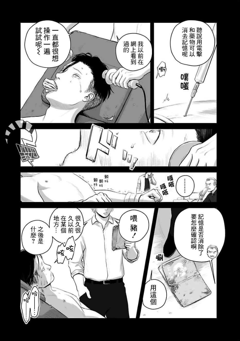Chapter 3 - Page 26
