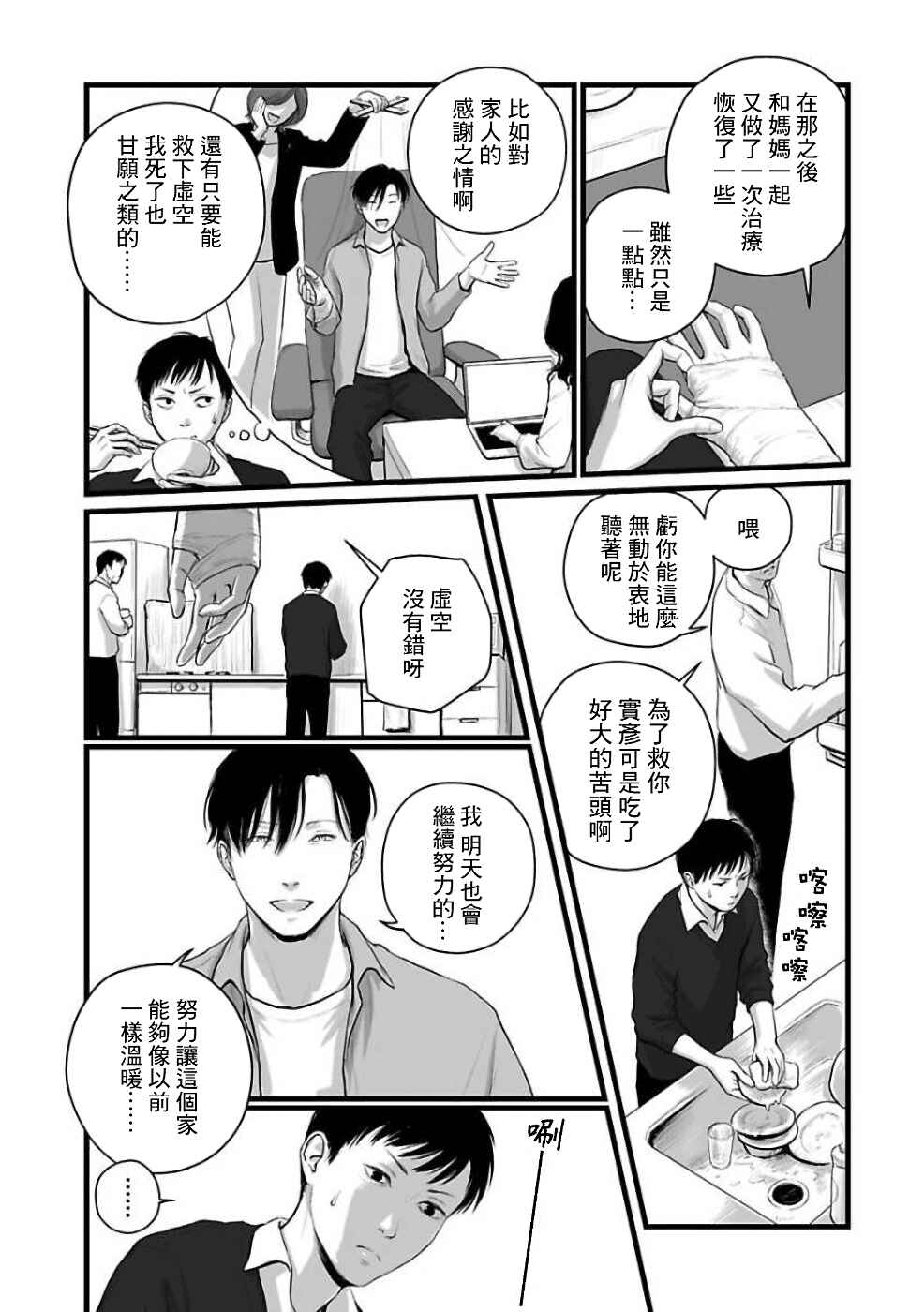 Chapter 3 - Page 3
