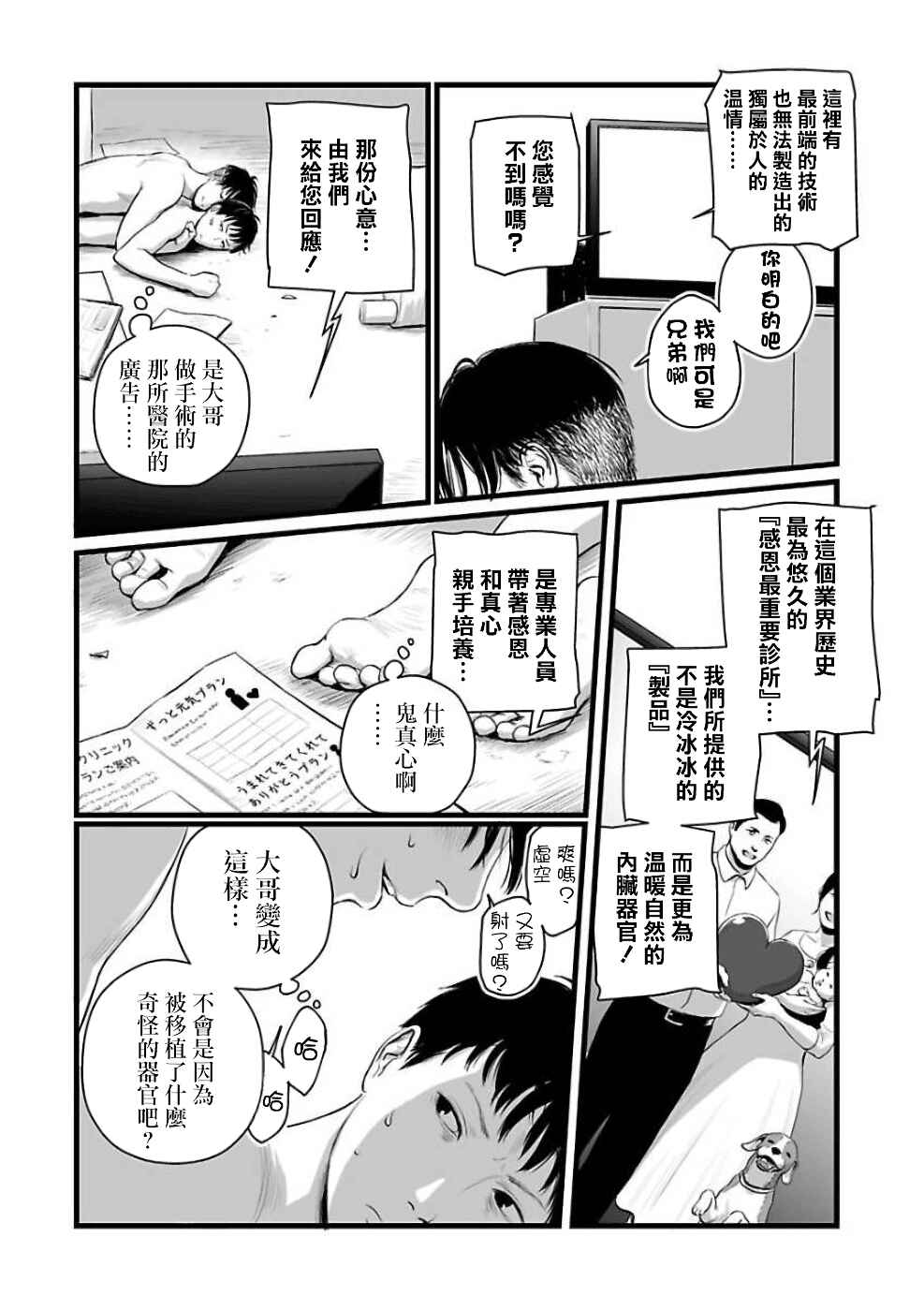 Chapter 3 - Page 6