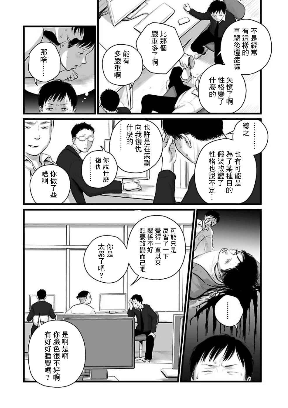Chapter 3 - Page 8