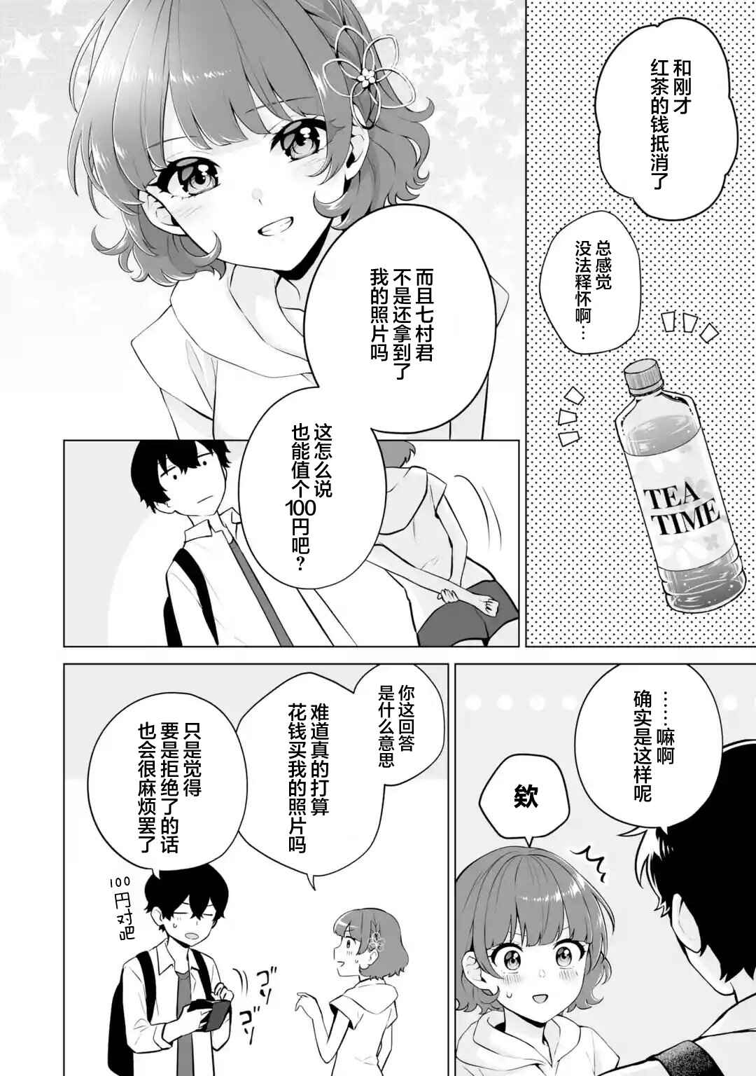 Chapter 18 - Page 6