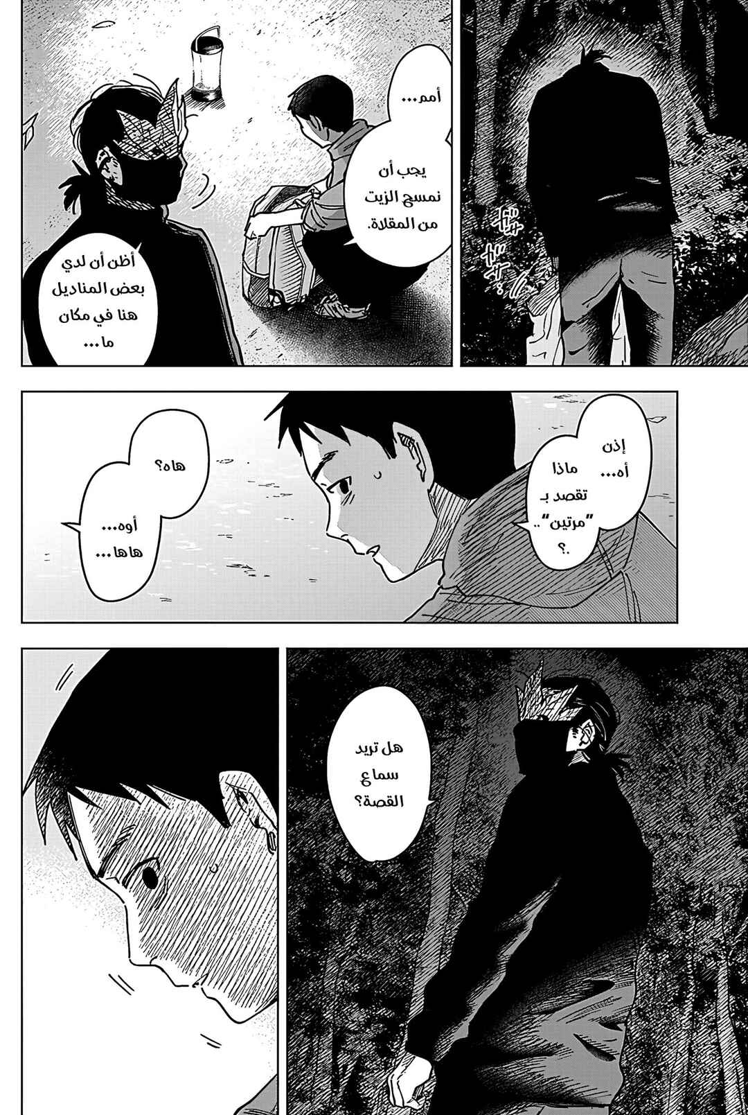 Chapter 8 - Page 3