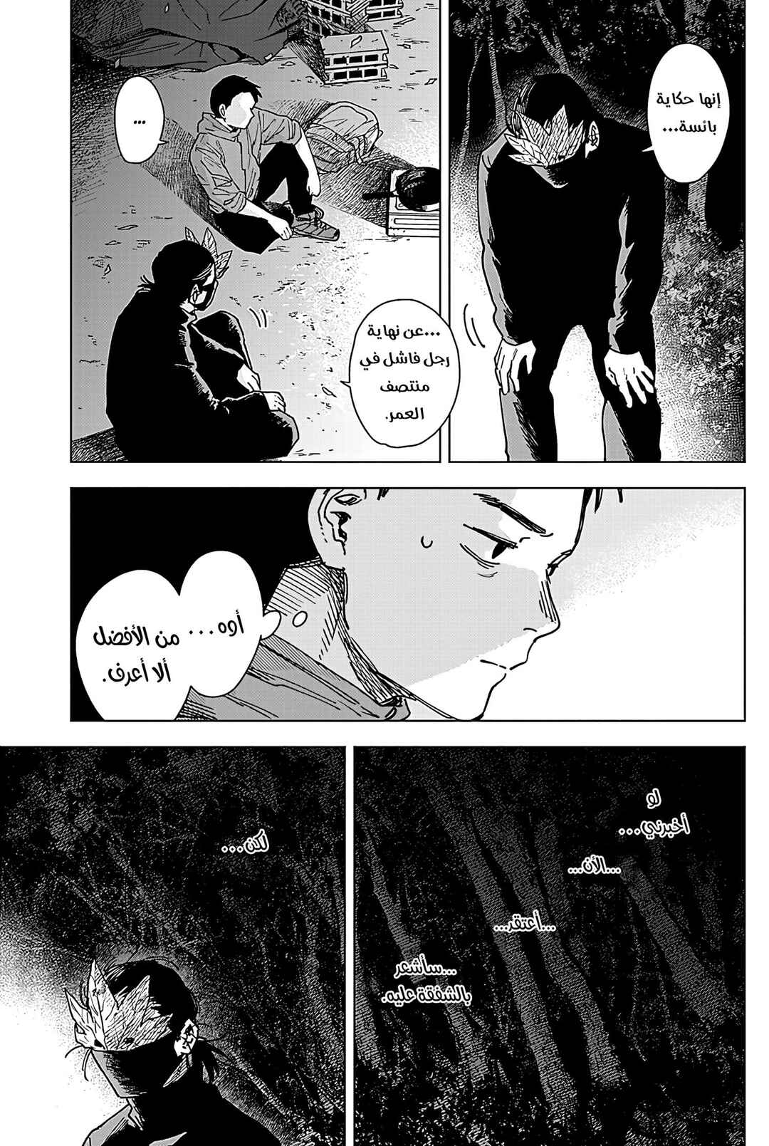 Chapter 8 - Page 4